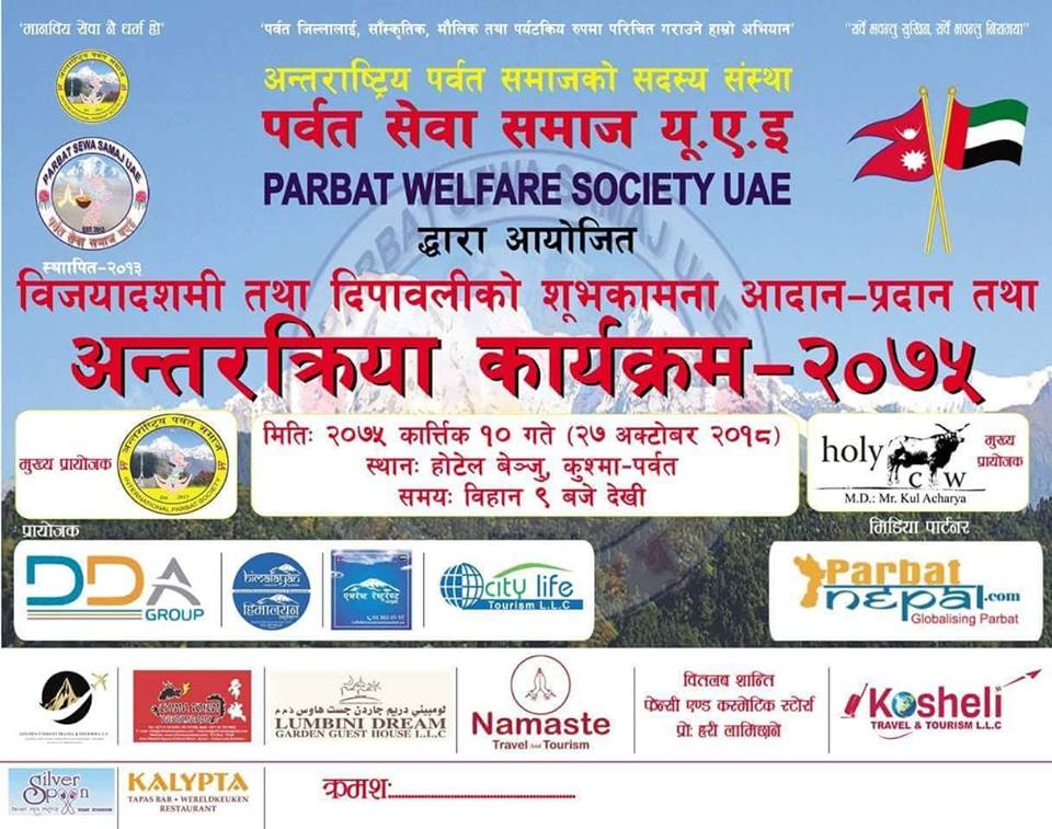 विजया दशमी एव दिपावालीको शुभकामना आदानप्रदान र अन्तरक्रिया