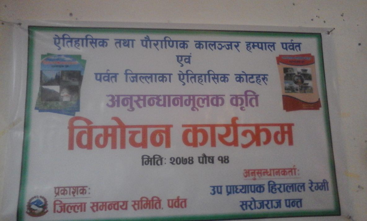 पर्वत चिनाउने दुई कृति विमोचन