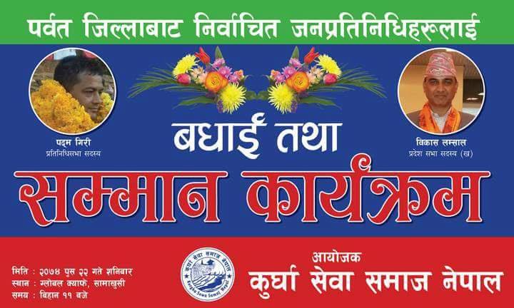 साँसद गिरीको विश्वास ‘अव पर्वत समृद्ध वन्छ’
