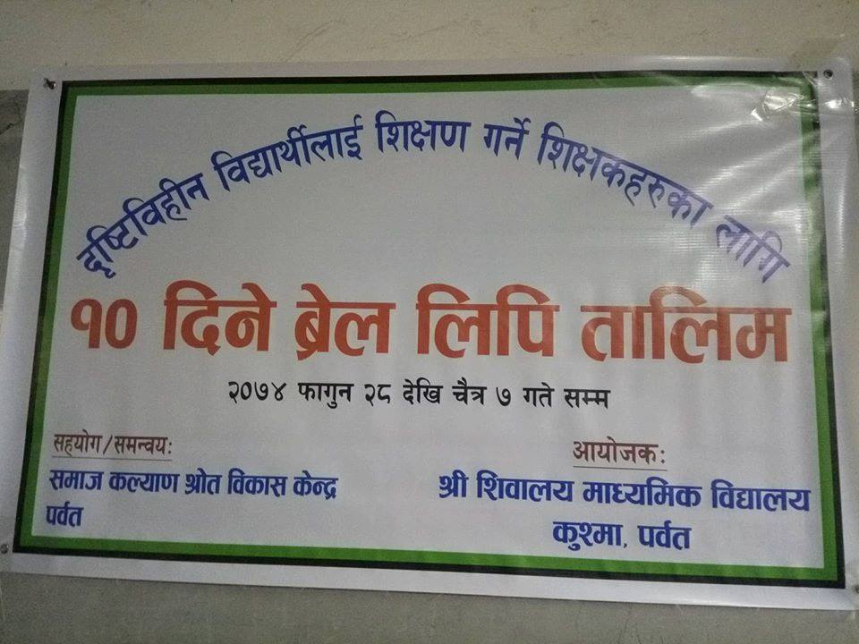 कुश्मामा १० दिने ब्रेल लिपी तालिम सुरु