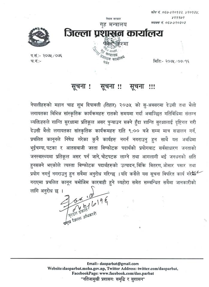 देउसी–भैलो खेल्ने सोचमा हुनुहुन्छ ? यस्तो छ नियम