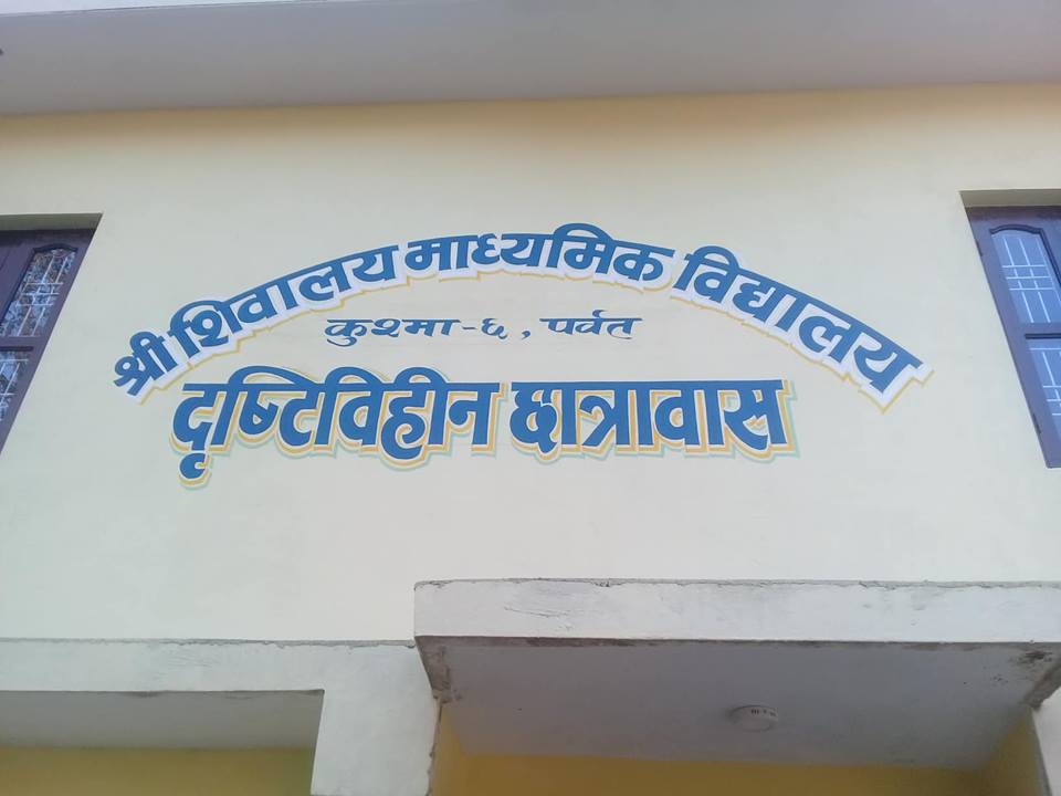 अक्षकोषको रकमवाट विद्यार्थीलाई आवश्यक सामग्री प्रदान -विद्यार्थी हर्षित