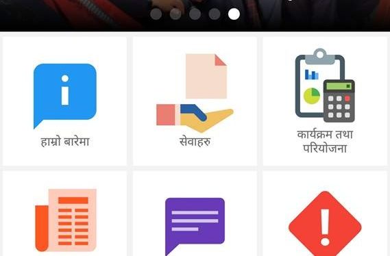 महाशिला गाउँपालिकाको अर्को नयाँ कामको थालनी, सम्पूर्ण जानकारी अब मोवाईल एपवाट