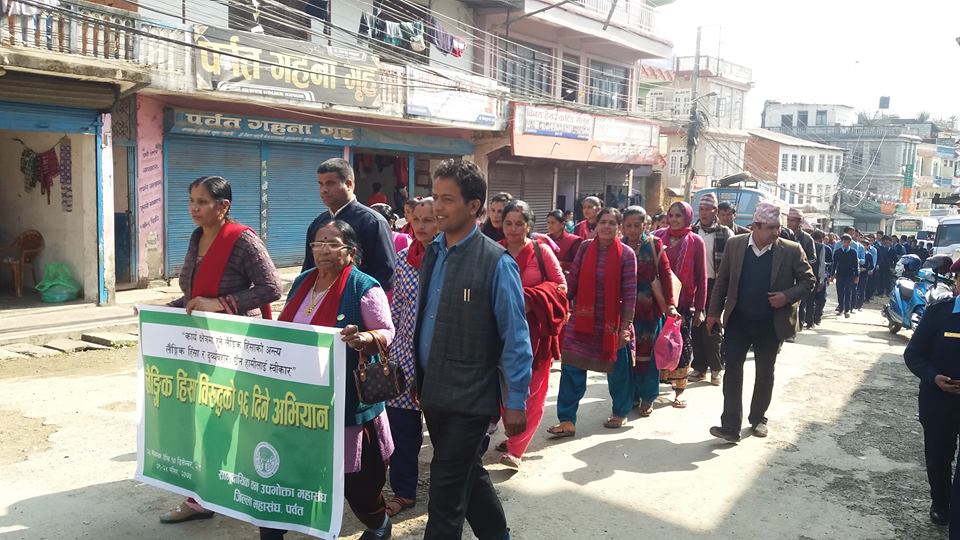 लैङ्गिक हिंसा बिरुद्ध पर्वतका सरोकारवालाको एउटै स्वर - ‘कार्यक्षेत्रमा हुने हिंसाको खुलेर प्रतिकार गरौँ’