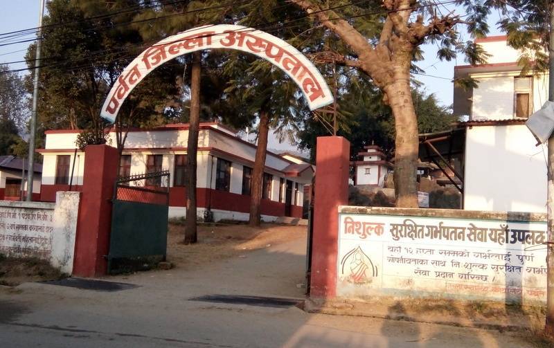 जिल्ला अस्पताल पर्वतको सरसफाई प्रहरीले गर्ने
