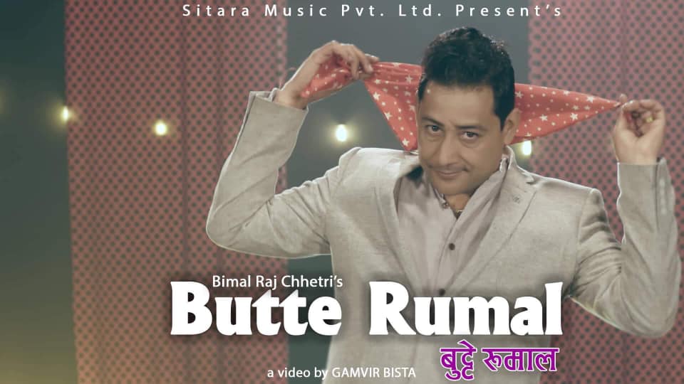 चर्चा बटुल्दै बिमलराज क्षेत्रीको ‘बुट्टे रुमाल’ (भिडियो सहित)