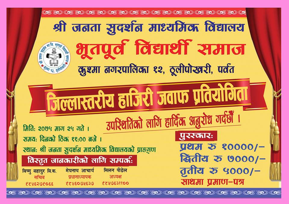 जनता सुदर्शन मा.विमा जिल्लास्तरीय हाजिरी जवाफ प्रतियोगिता हुँदै