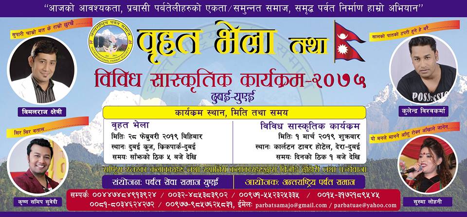 दुवईमा रहेका नेपालीलाई खुशीको खवर : कार्लटन टावरमा साँस्कृतिक साँझ