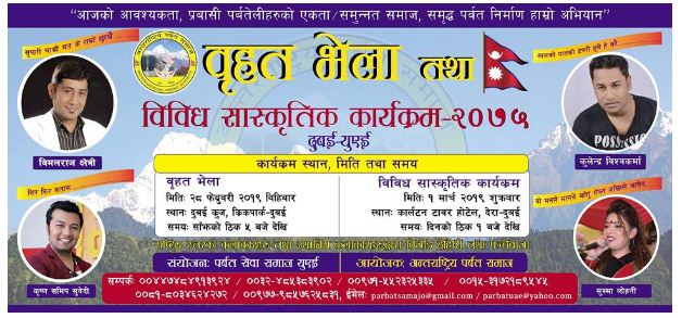 नौ बुँदे घोषणापत्र जारी गर्दै यूइईको भेला सकियो, पर्वतका ३ ठाउँमा प्रसुती गृह बनाईने