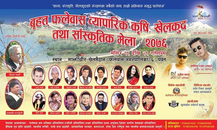 फलेवासमा आयोजित मेलाको तयारी लगभग पुरा, प्रत्येक दिन ५ हजार दर्शक भित्राउने लक्ष्य