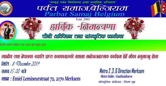 पर्वत समाज बेल्जियमको चौथौँ अधिवेशन हुँदै