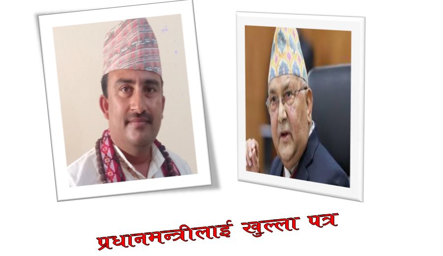 प्रधानमन्त्रीलाई पर्वतका मणी भुर्तेलको यूएईवाट खुल्ला पत्र