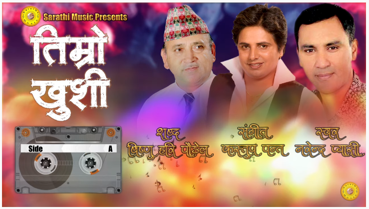 कस्तुप पन्तको नयाँ गित ‘तिम्रो खुशी’ बजारमा