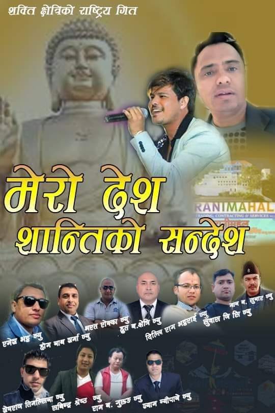 नेपालको नयाँ नक्शा राखेर शक्ति क्षेत्रीले ल्याए देश भक्ती गित ( भिडियो सहित )