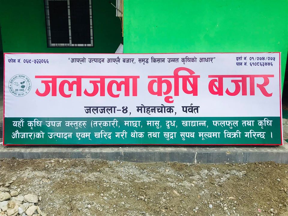 कृषि उपज संकलन केन्द्र जलजलाले थाल्यो  किसानले उत्पादन गरेको तरकारी र खाद्यन्न संकलन कार्य