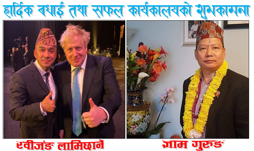 यूके–नेपाल व्यापार तथा लगानी मन्चको उपाध्याक्ष र सदस्यामा पर्वतका दुई व्यवसायी चयन