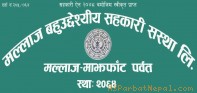 सहकारीले दियो विद्यालयलाई सामाग्री