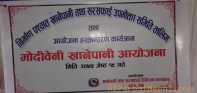 मोदीबेनी खानेपानी आयोजना समितिलाई हस्तान्तरण