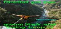 Worlds second highest bungee in kushma