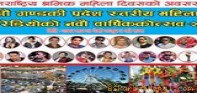 रेडियो दिदिबहिनीद्धारा आयोजित महिला महोत्सवको तयारी पुरा