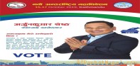 महत्वपूर्ण एजेण्डा सहित एनआरएनए उपाध्यक्षमा अर्जुनकुमार श्रेष्ठको उम्मेदवारी