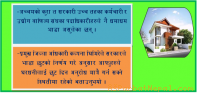 पर्वतमा कार्यान्वयनमा आएन घरभाडा छुट दिने निर्णय